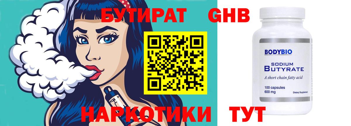 Бутират  Бутират буратино  Вход с VPN  Обнинск 