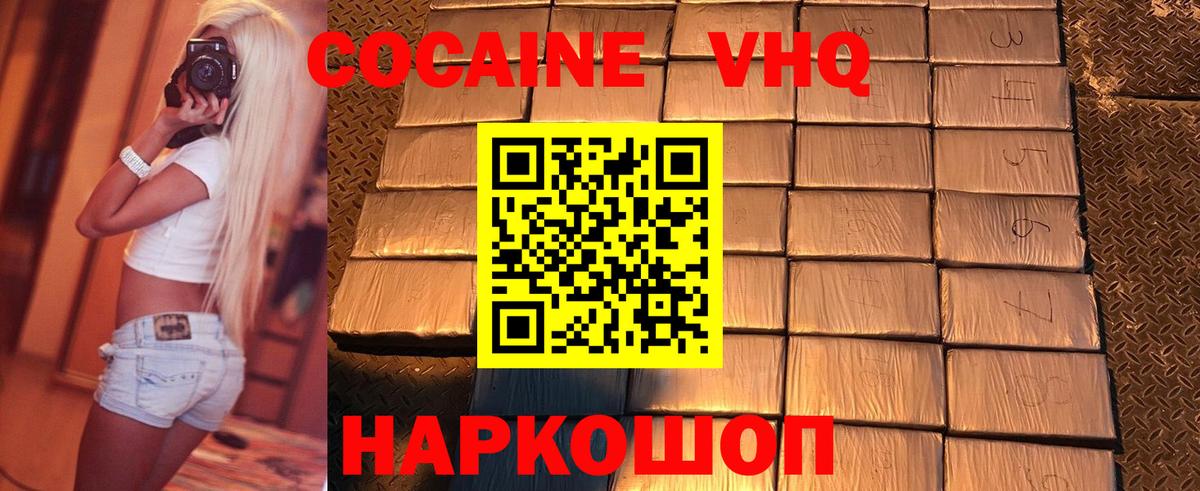 КОКАИН VHQ  КОКАИН Колумбийский  Кокаин  Вход с VPN  Обнинск 
