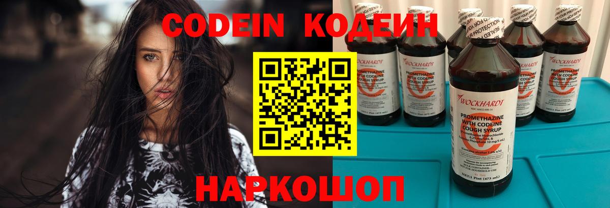 Кодеиновый сироп Lean Purple Drank  Кодеин Purple Drank  Вход с VPN  Обнинск 