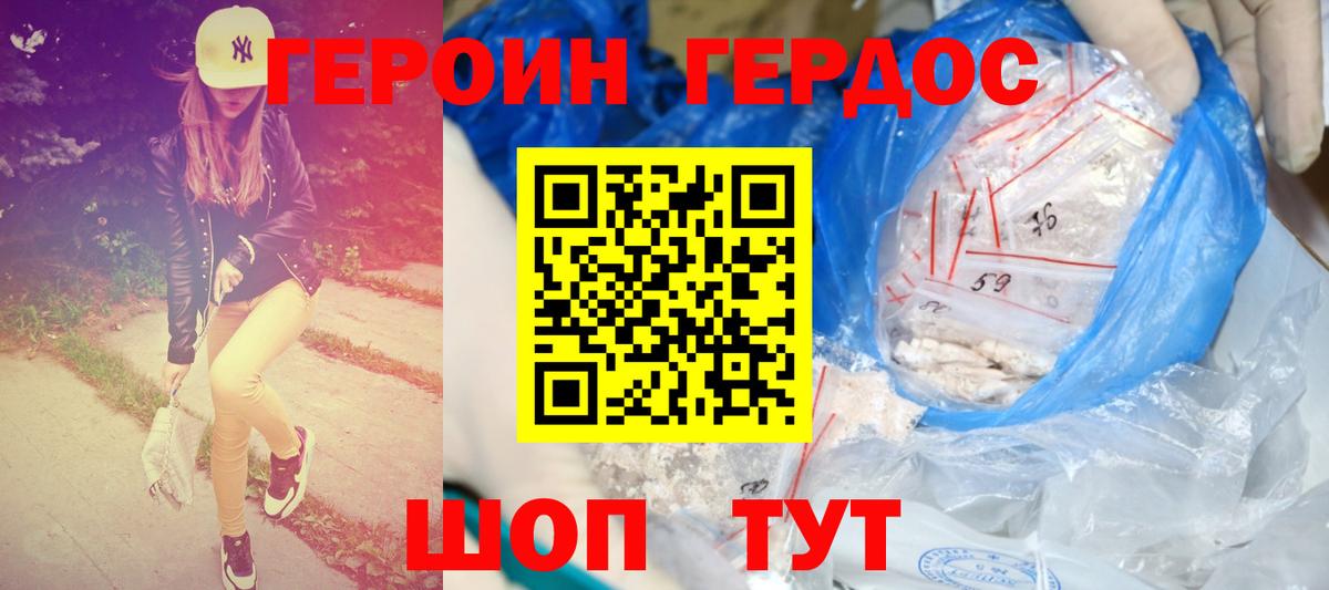 Героин  Героин герыч  Вход с VPN  Обнинск 
