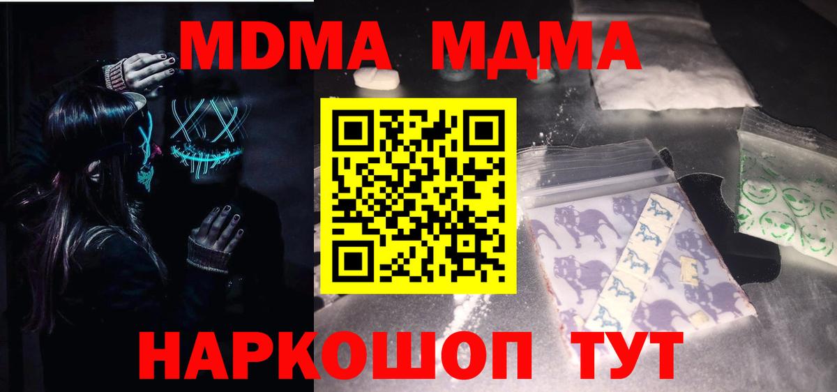 МДМА  МДМА crystal  Обнинск  Вход с VPN  MDMA молли 
