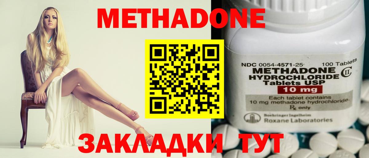Метадон methadone  МЕТАДОН methadone  Обнинск  Вход с VPN 