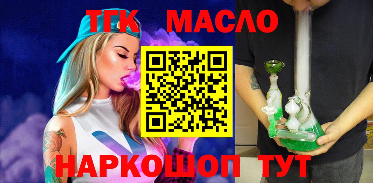 Обнинск  Дистиллят ТГК жижа  Дистиллят ТГК гашишное масло  mega ONION  Вход с VPN 
